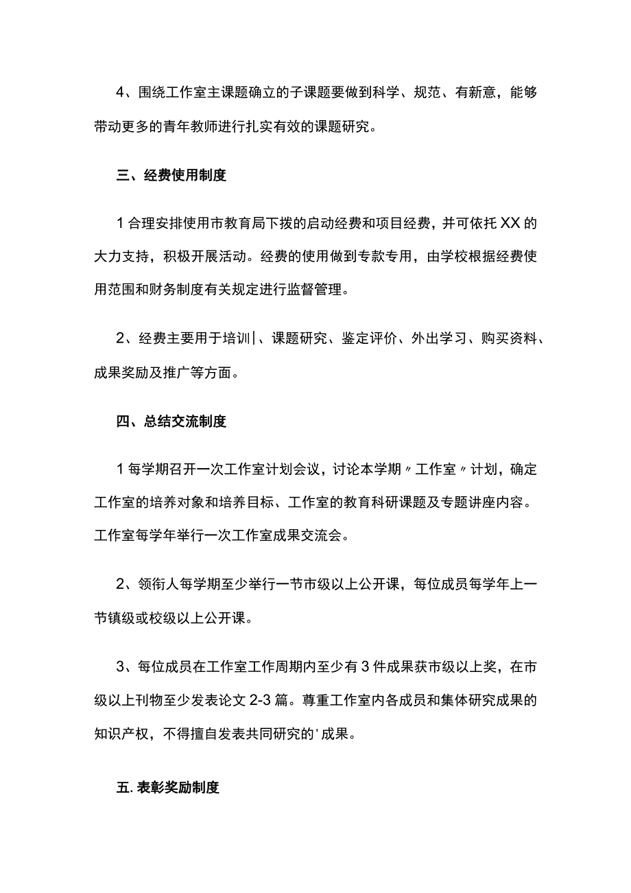 名师工作室规章制度 优化版.docx_第2页