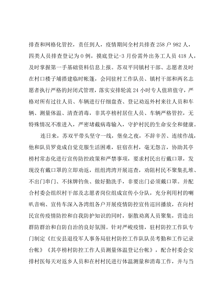 驻村干部疫情防控先进个人事迹材料.docx_第2页