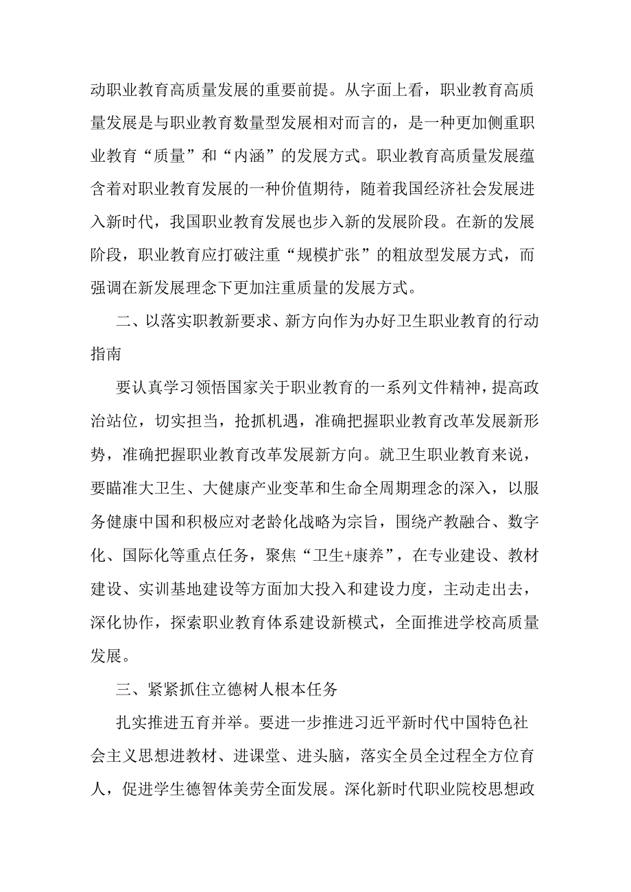 高校党委书记参加全省教育强国培训班学习感悟(二篇).docx_第3页