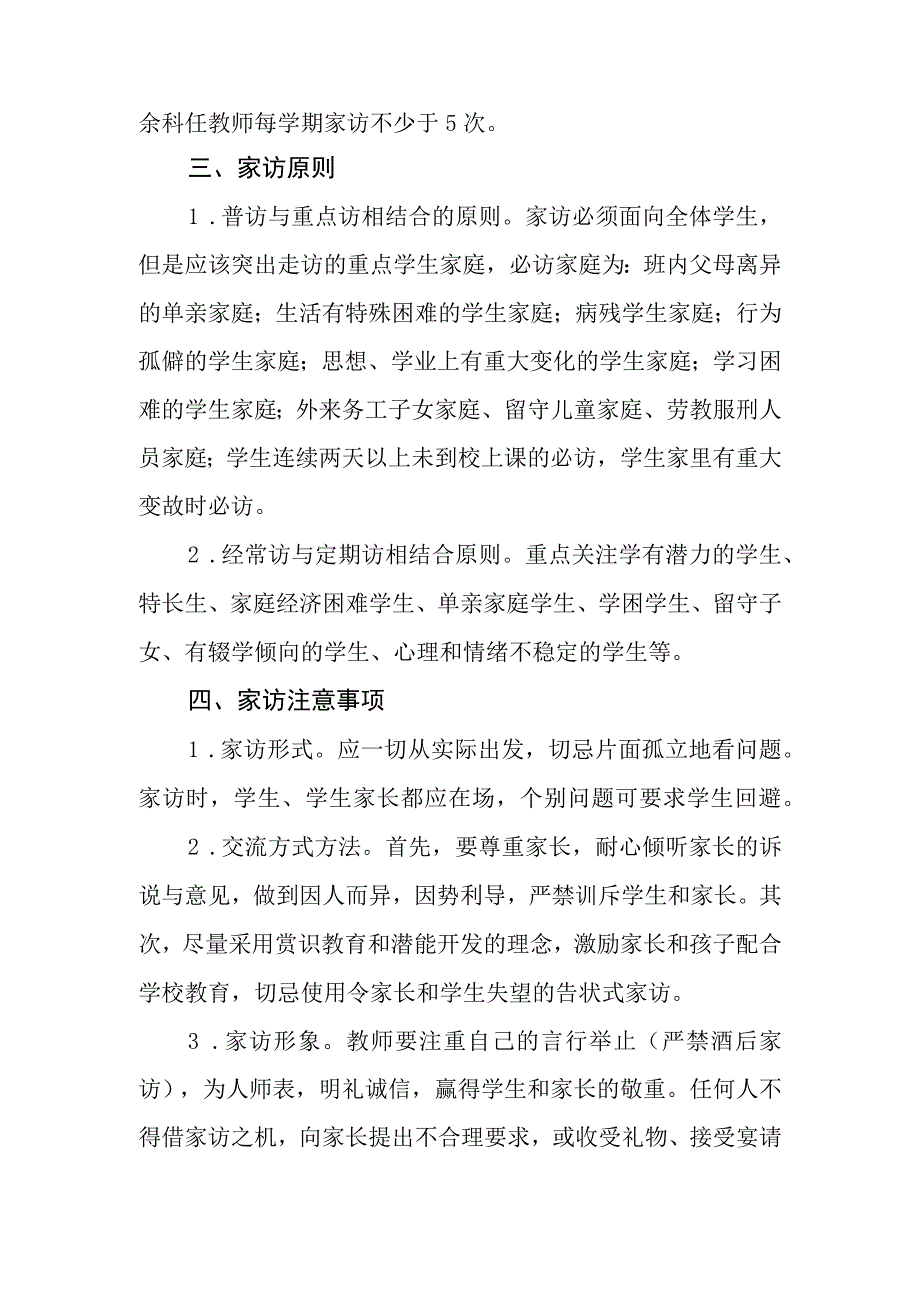 中学全员家访制度.docx_第2页