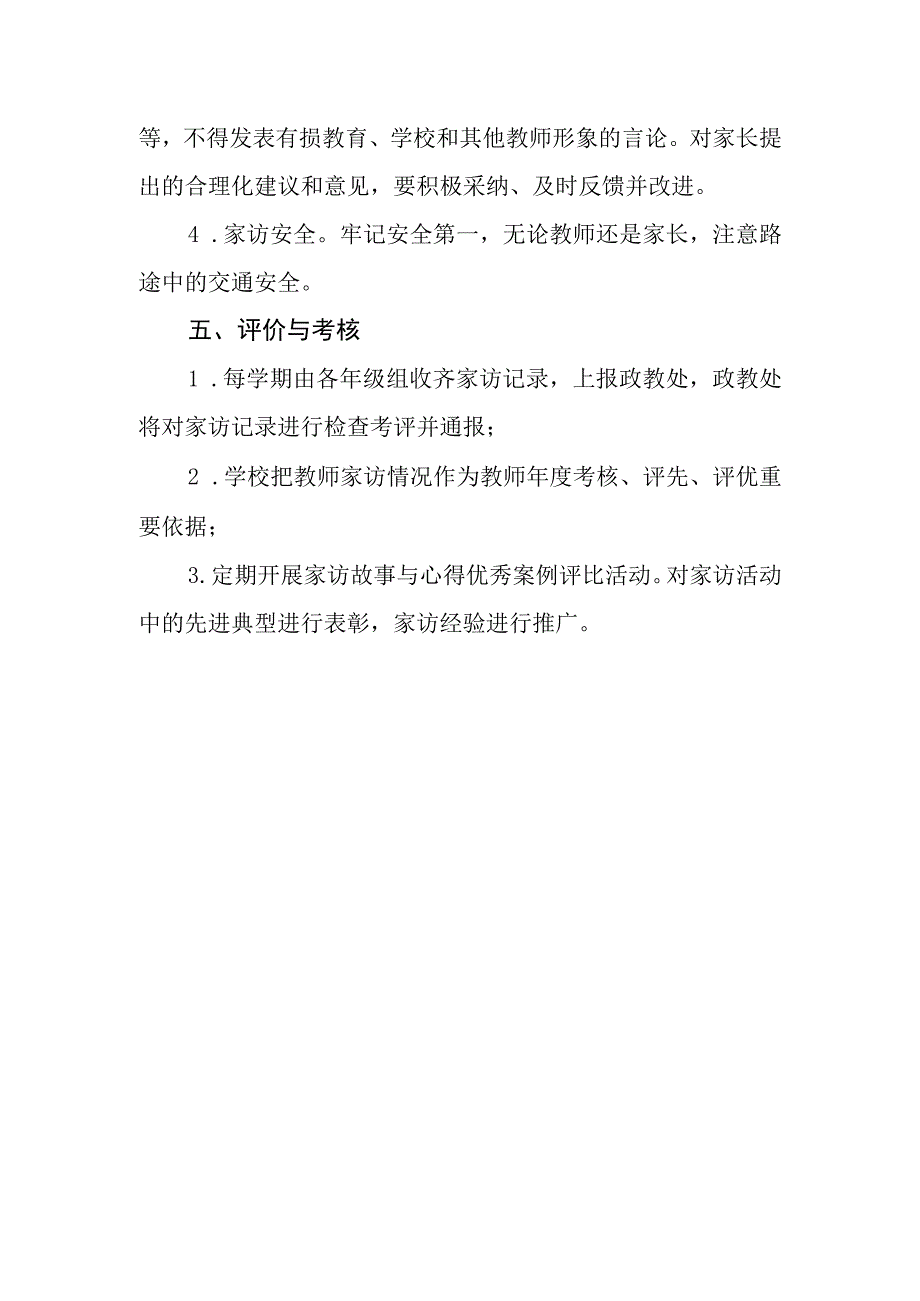 中学全员家访制度.docx_第3页