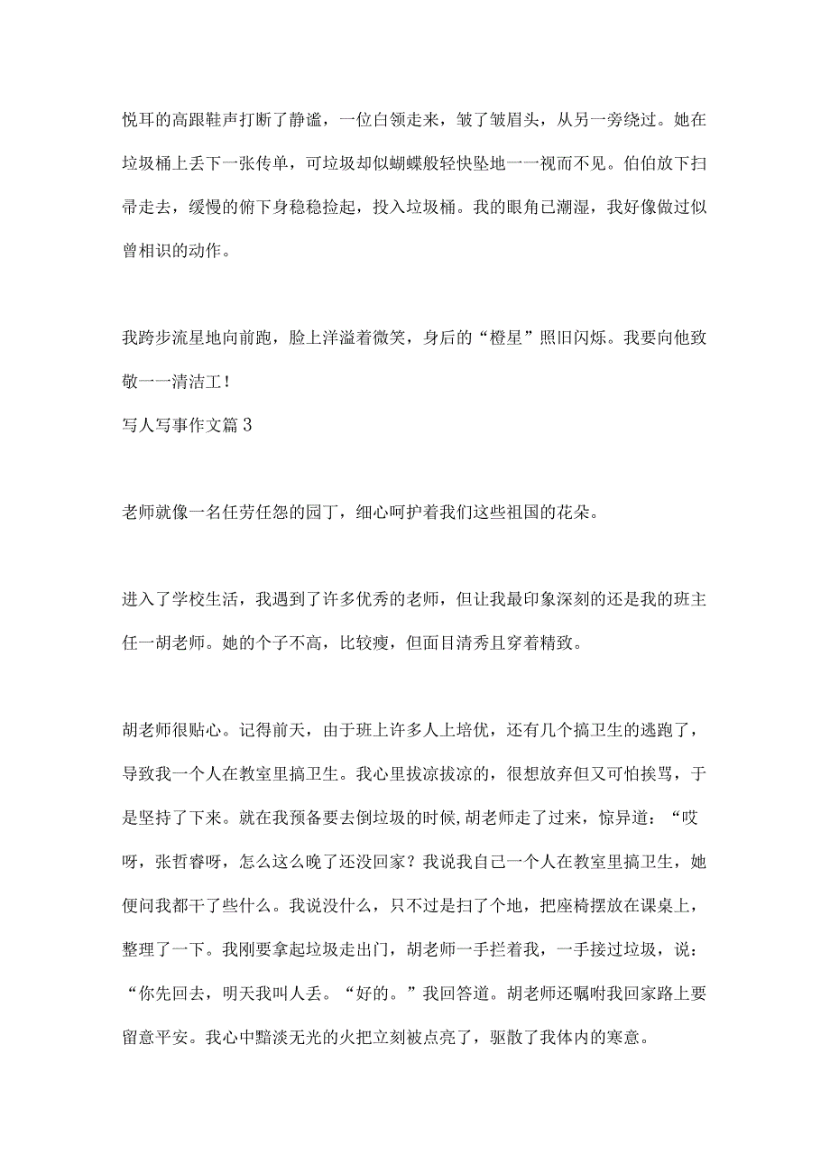 写人写事作文800字（16篇）.docx_第3页