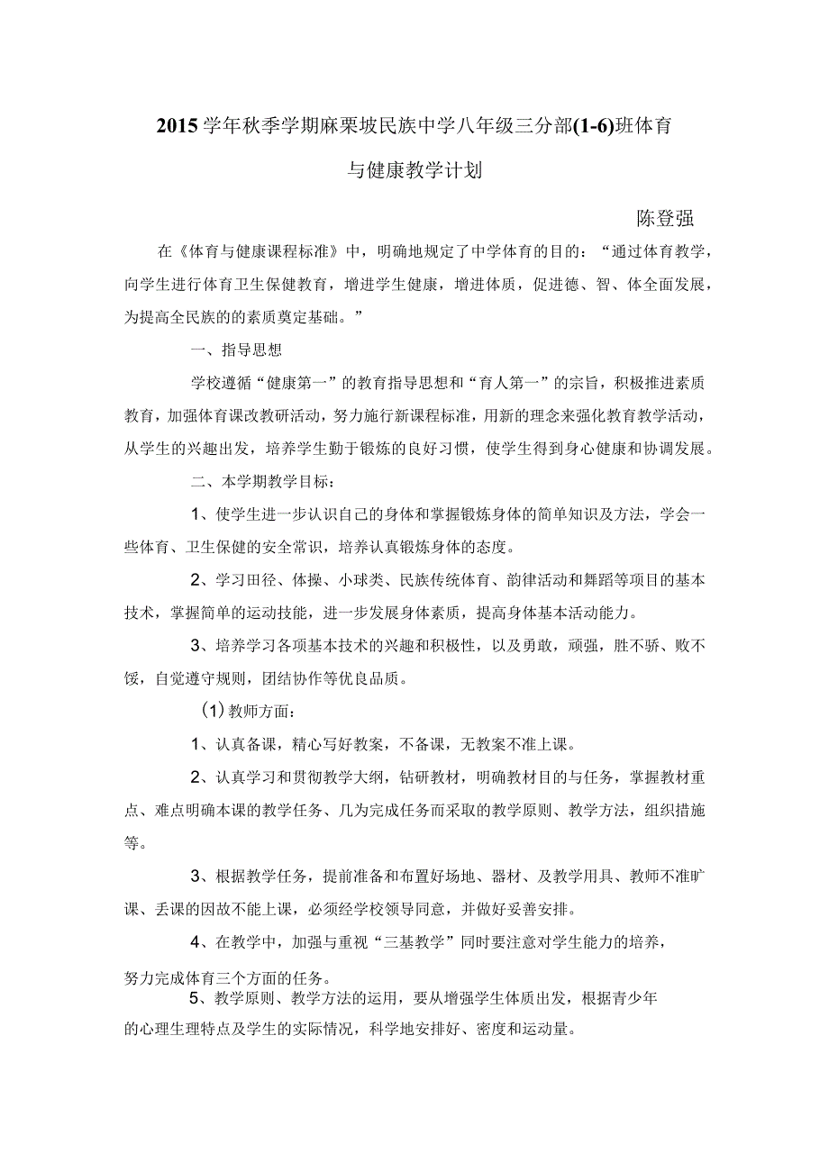 体育教学计划.docx_第1页