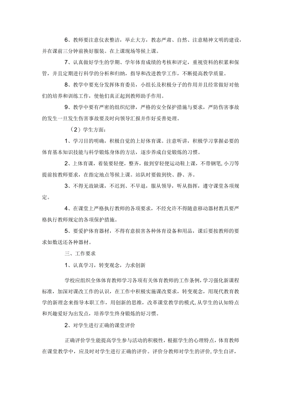 体育教学计划.docx_第2页