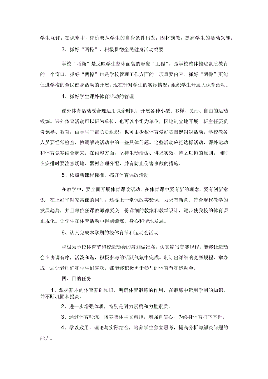 体育教学计划.docx_第3页