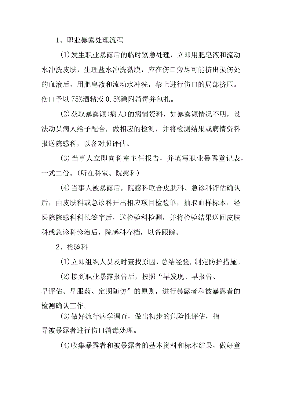 人民医院检验科职业暴露应急演练方案.docx_第2页