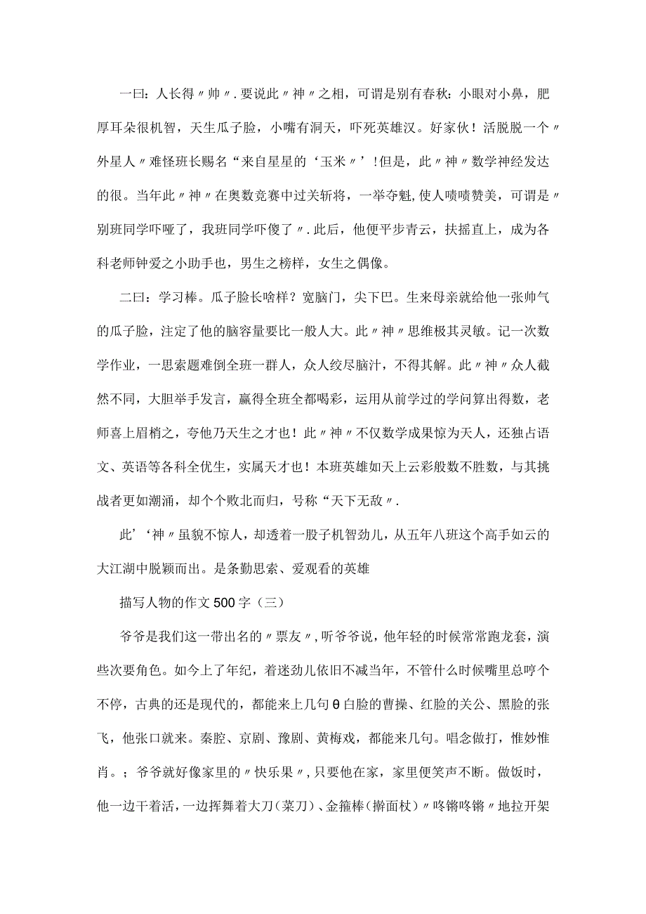 写人的作文400字.docx_第2页