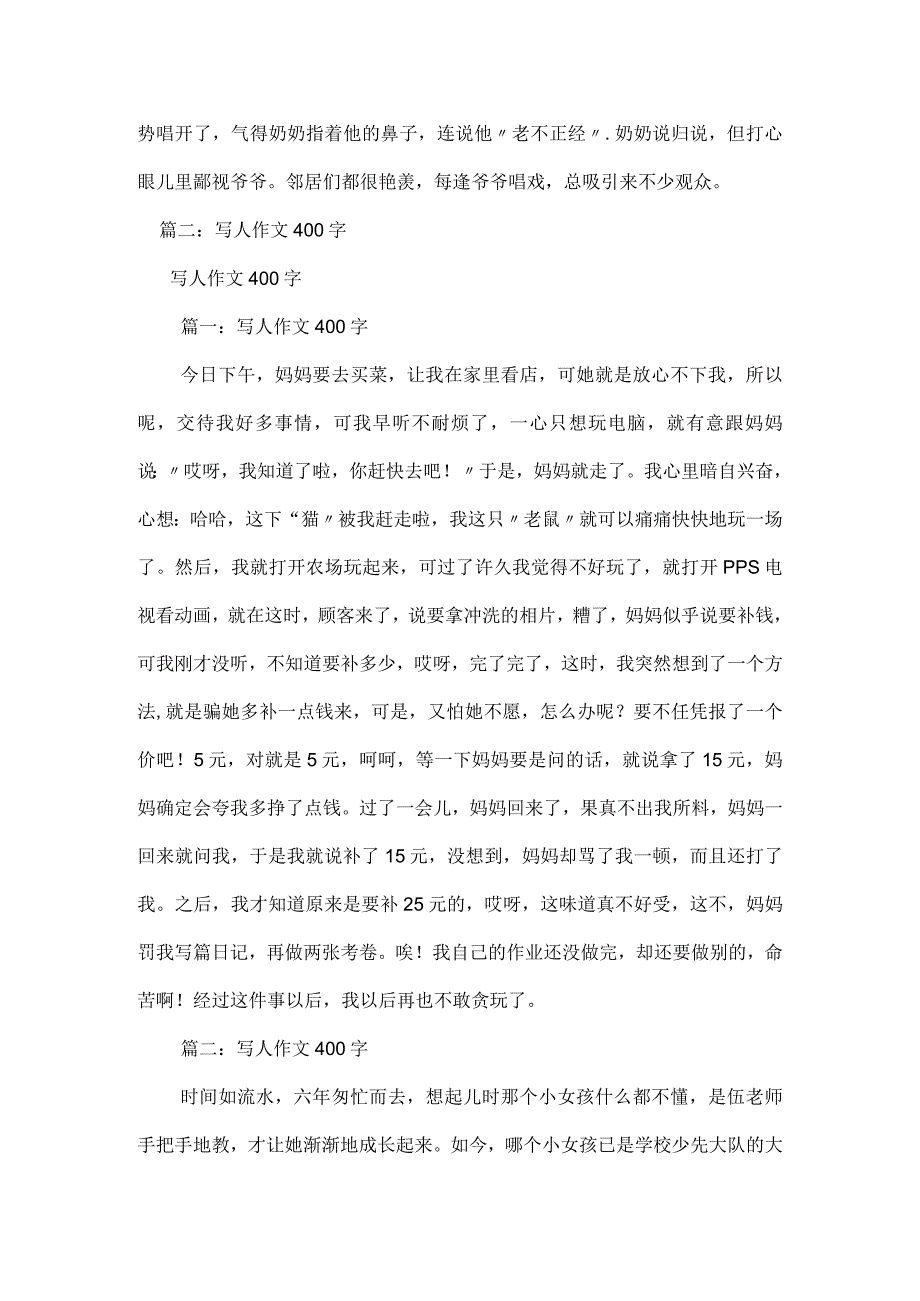 写人的作文400字.docx_第3页