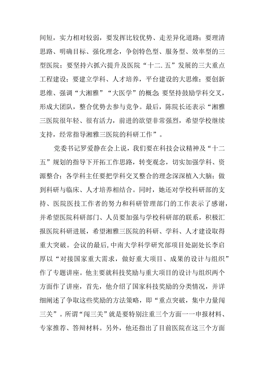 篇5医院科研工作总结.docx_第2页