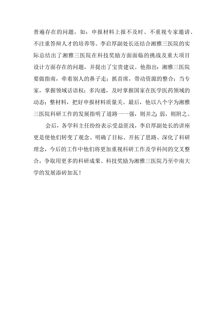 篇5医院科研工作总结.docx_第3页