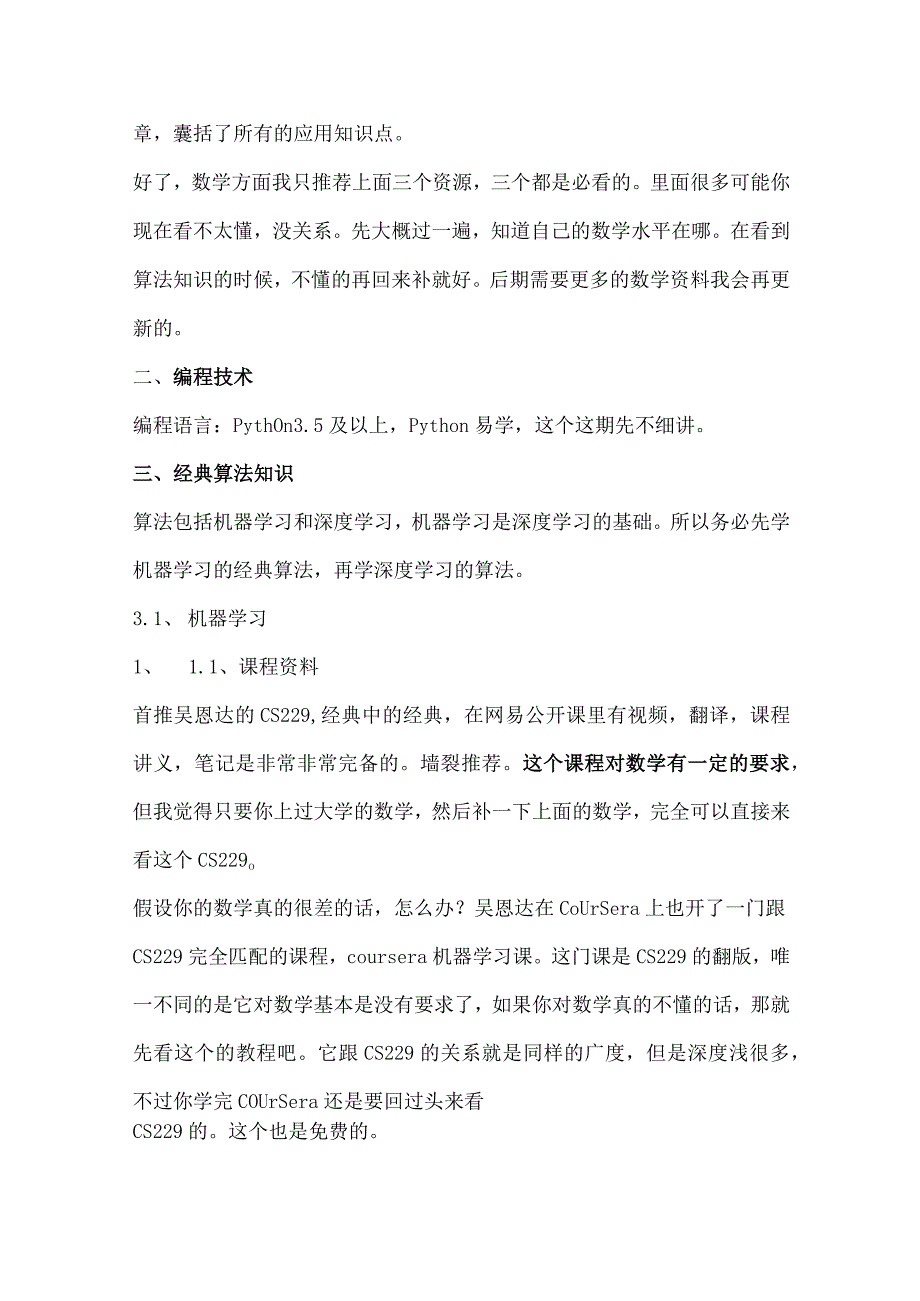 人工智能技术路径.docx_第3页