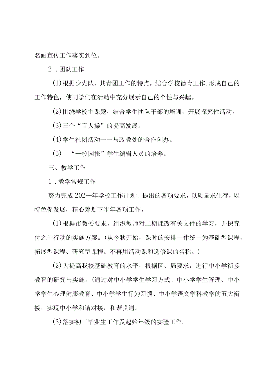 中学学校工作计划.docx_第3页