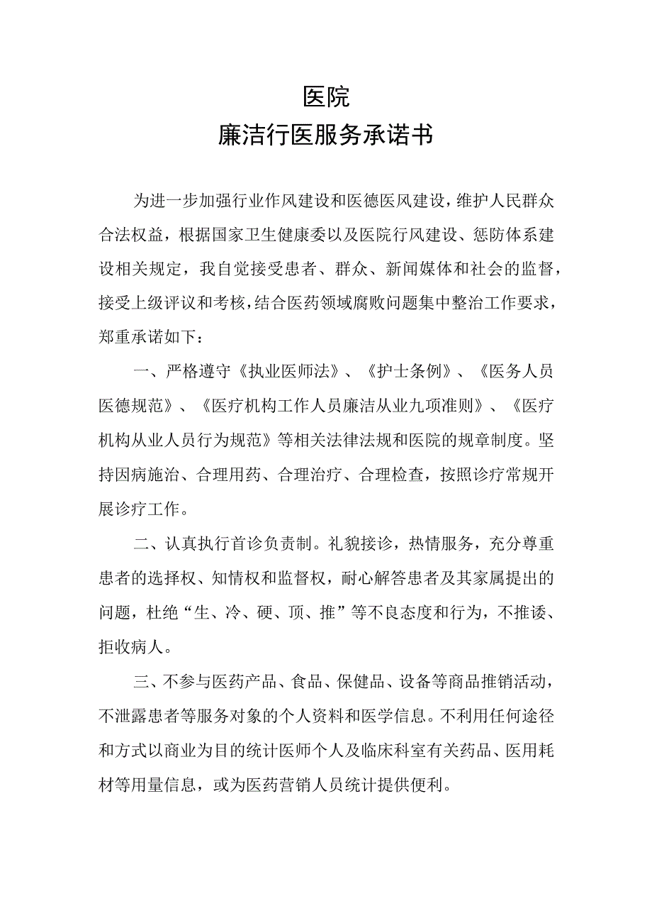 医院廉洁行医服务承诺书--医技辅科室模板.docx_第1页