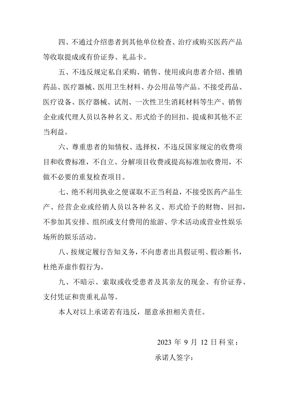 医院廉洁行医服务承诺书--医技辅科室模板.docx_第2页