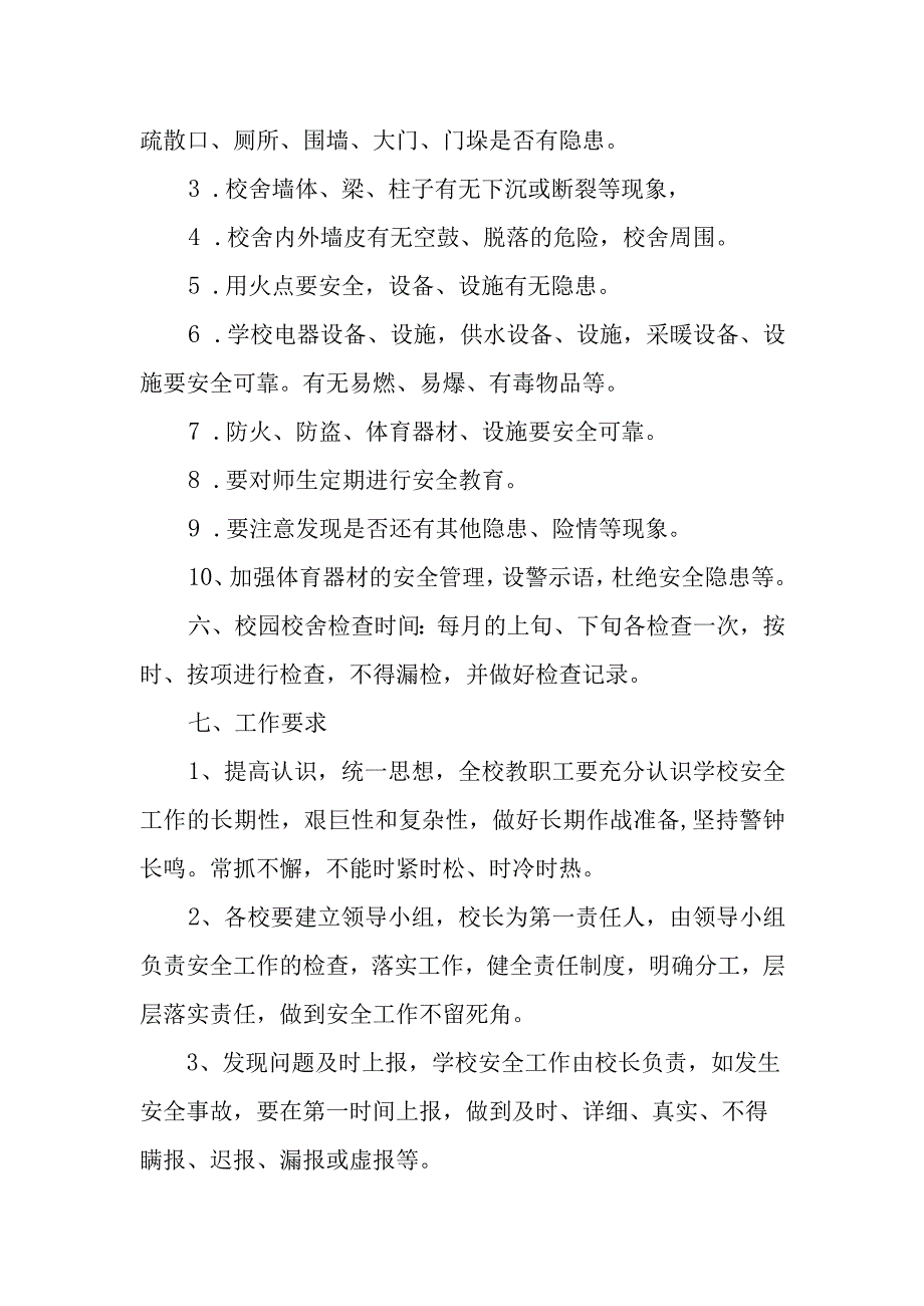 中学校舍安全管理制度.docx_第2页