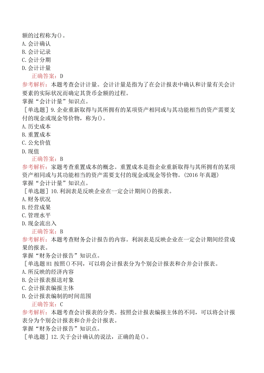 中级经济师-经济基础知识-强化练习题-第五部分会计-第二十九章会计循环.docx_第2页