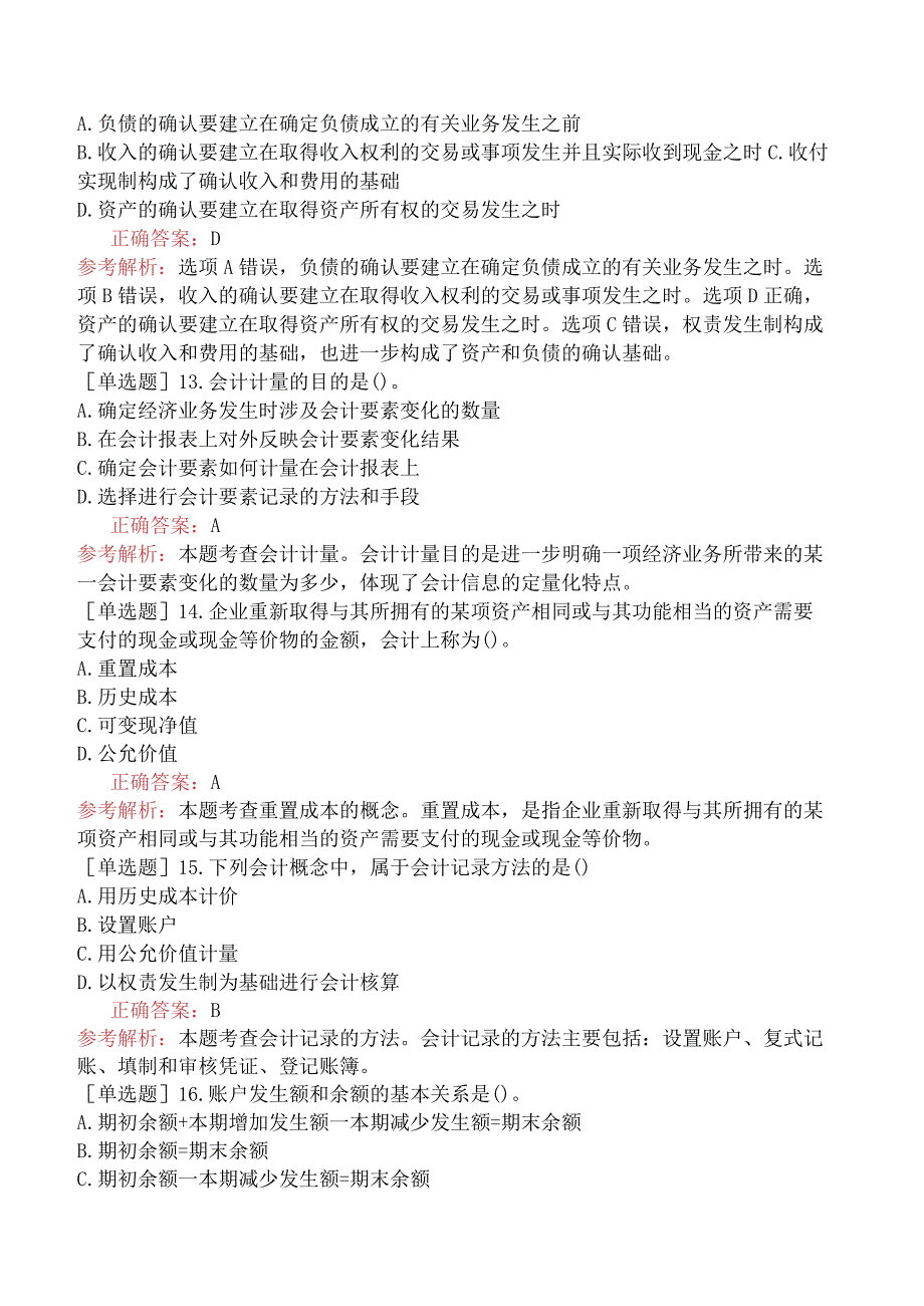 中级经济师-经济基础知识-强化练习题-第五部分会计-第二十九章会计循环.docx_第3页