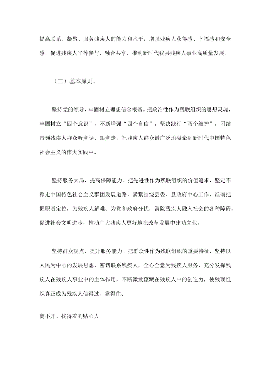 两篇稿：2023年残疾人联合会深化改革实施方案与中国残疾人联合会第八次全国代表大会心得体会.docx_第2页