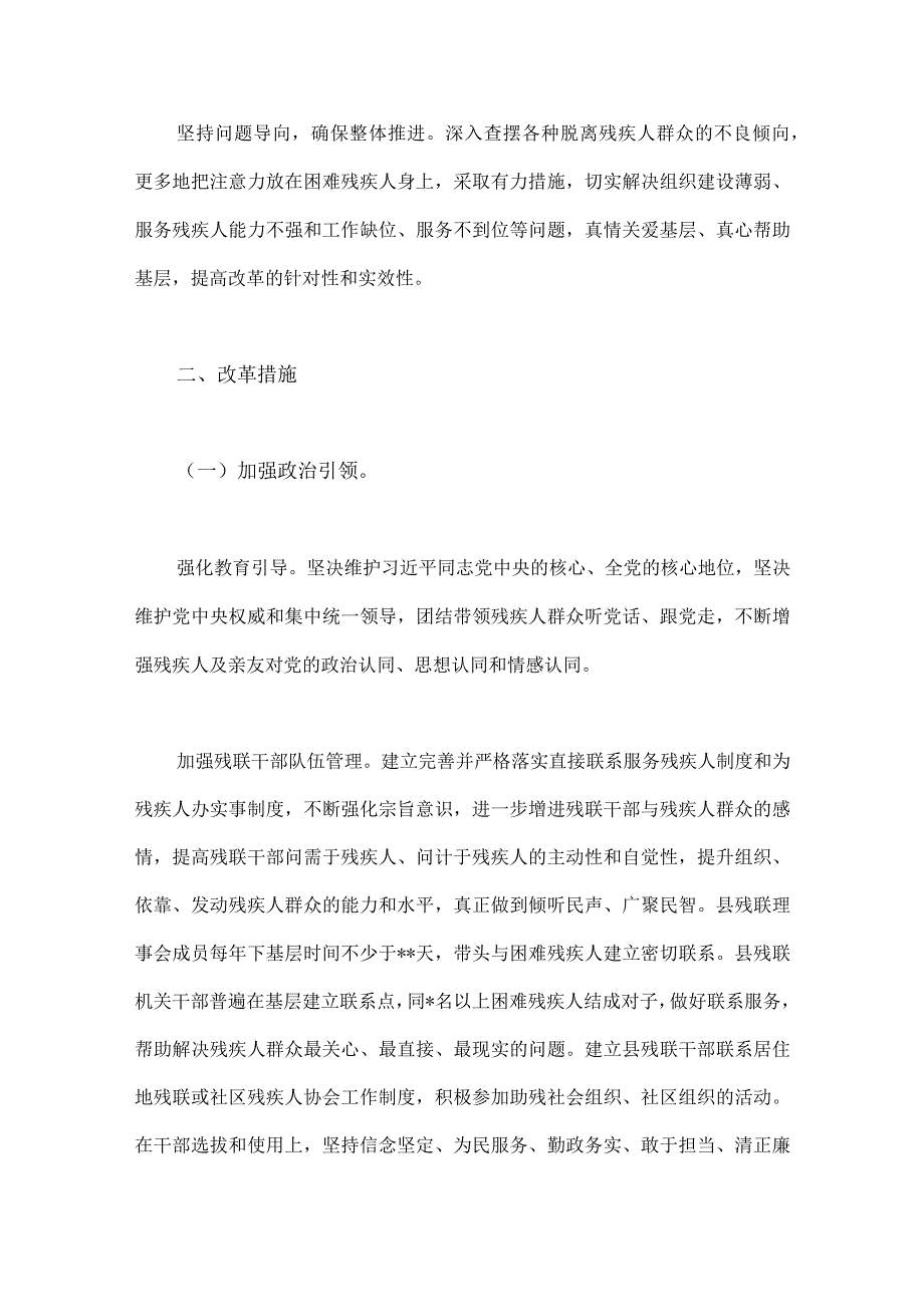 两篇稿：2023年残疾人联合会深化改革实施方案与中国残疾人联合会第八次全国代表大会心得体会.docx_第3页