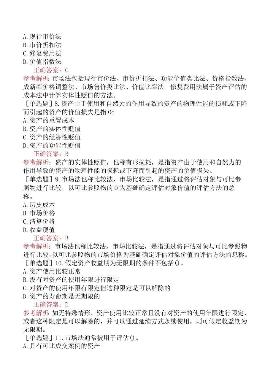 资产评估师-资产评估基础-基础练习题-第6章资产评估方法.docx_第2页