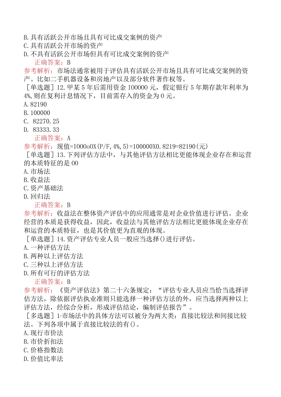 资产评估师-资产评估基础-基础练习题-第6章资产评估方法.docx_第3页