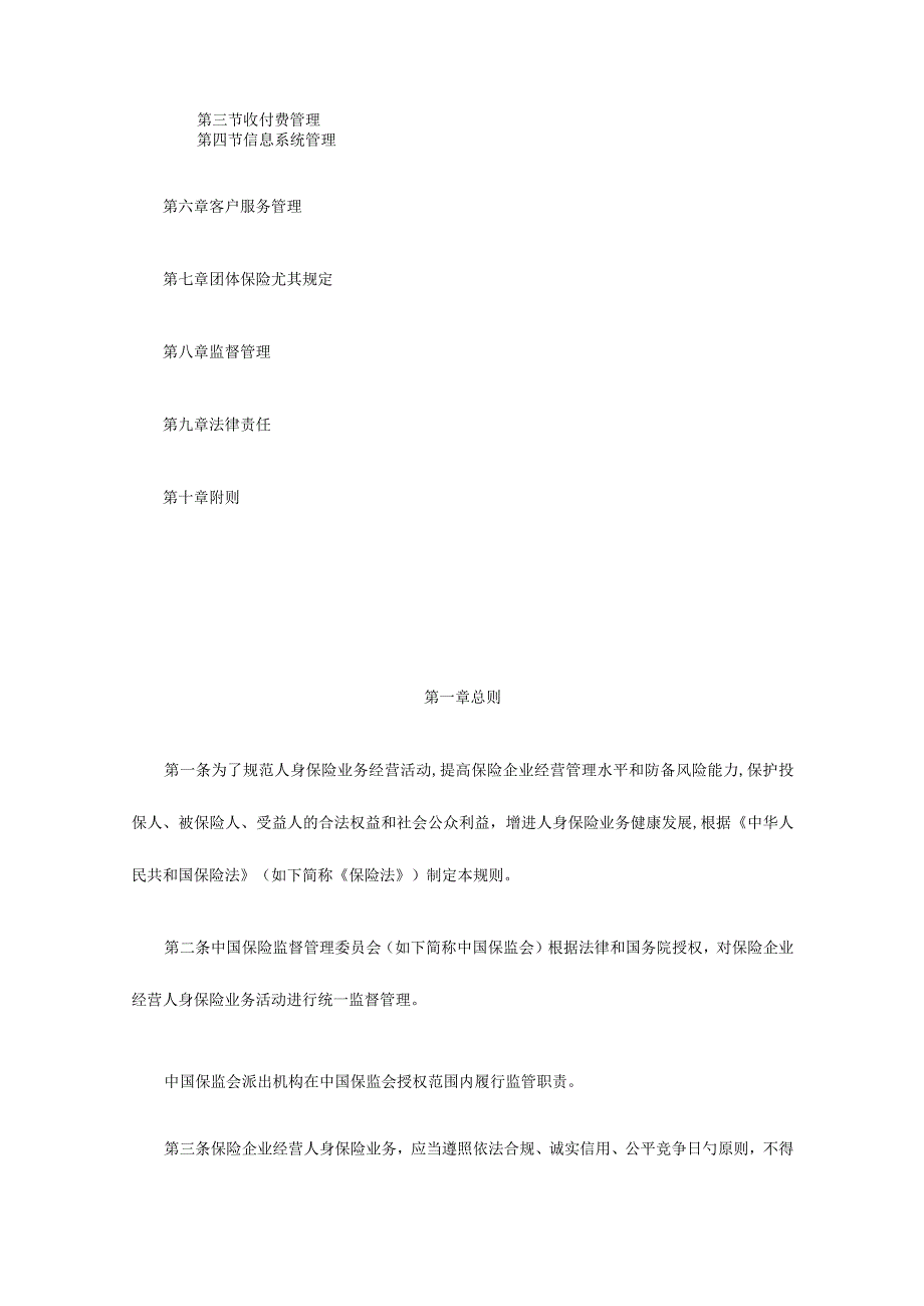 人身保险行业的经营规则.docx_第2页