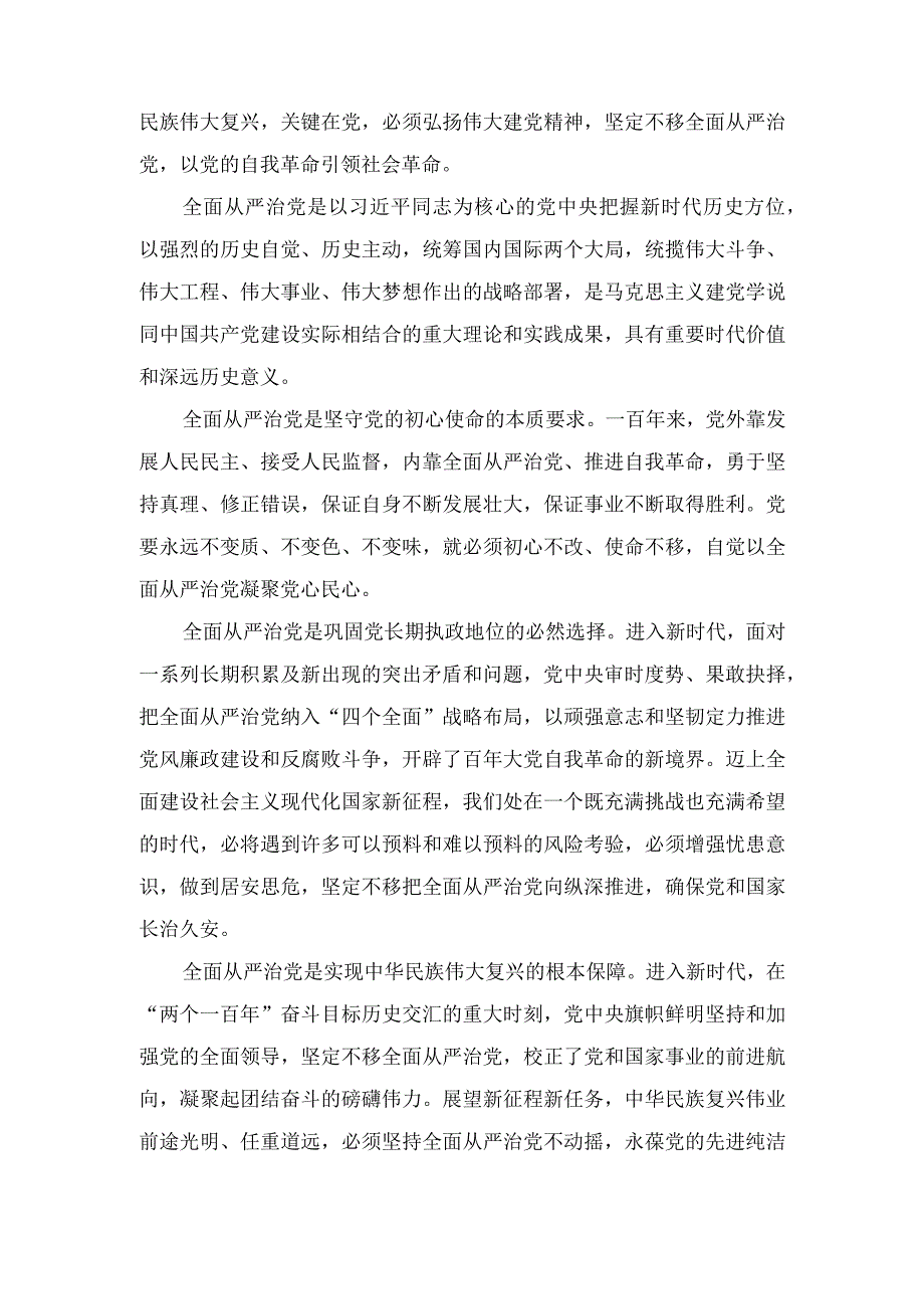 在党委理论学习中心组从严治党专题研讨交流会上的发言（国企）.docx_第2页