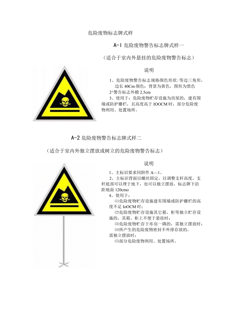 危险废物标志牌式样.docx_第1页