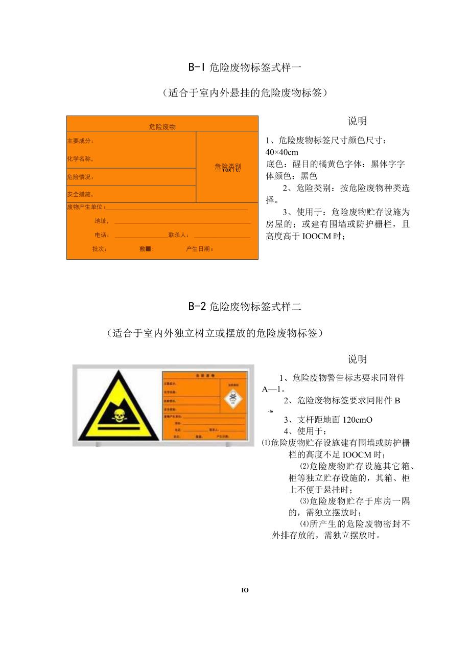 危险废物标志牌式样.docx_第2页