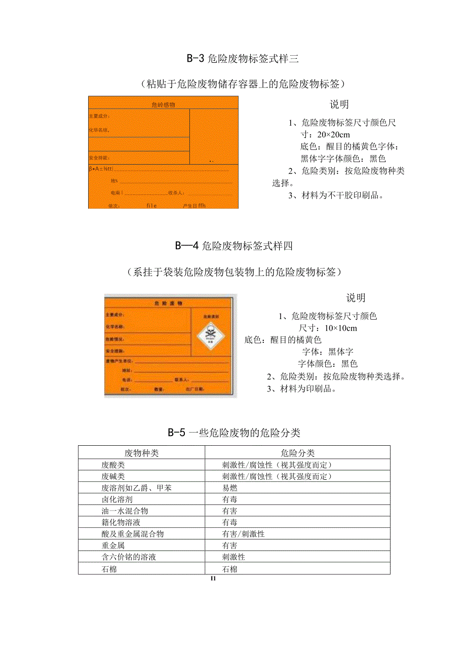 危险废物标志牌式样.docx_第3页