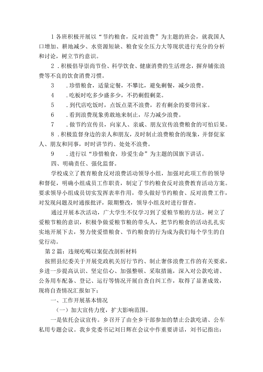 违规吃喝以案促改剖析材料6篇.docx_第2页