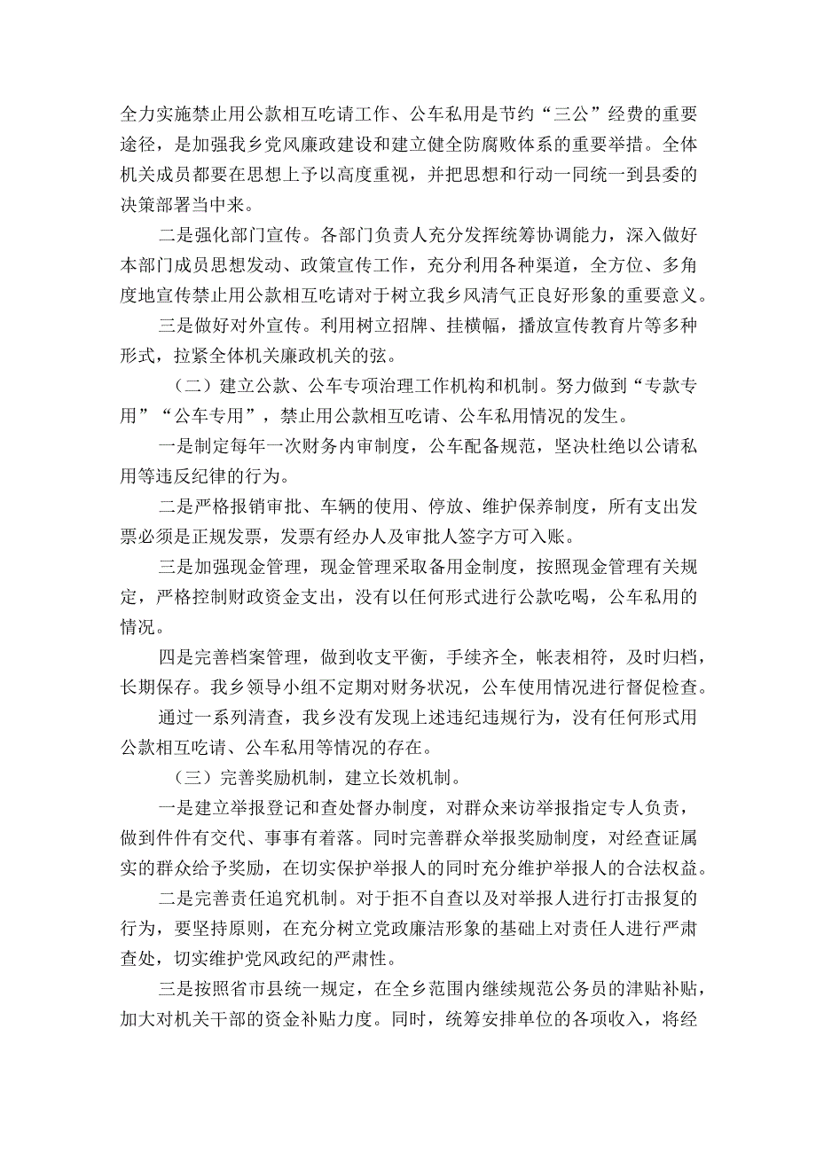 违规吃喝以案促改剖析材料6篇.docx_第3页