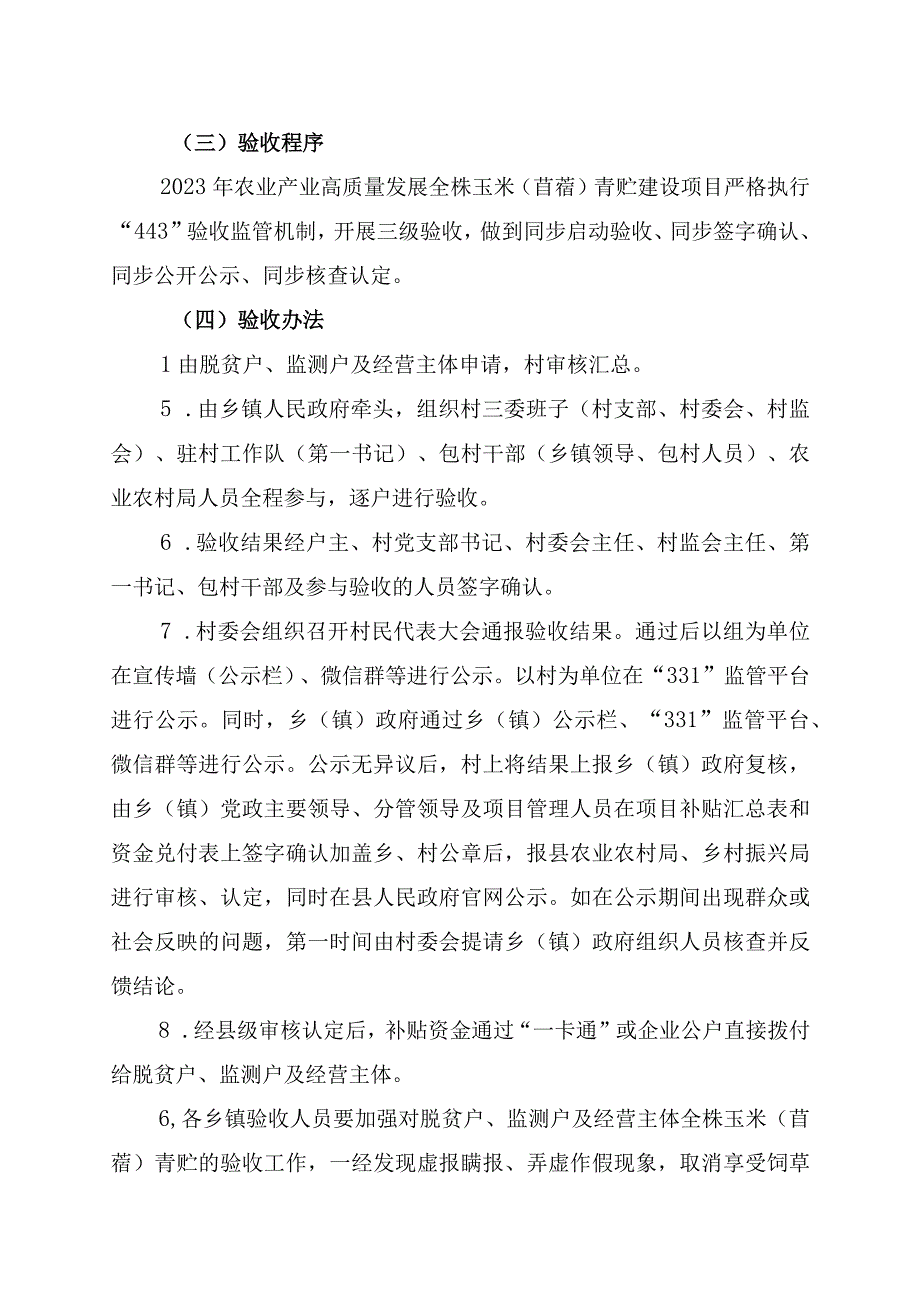 西吉县2023年农业产业高质量发展全株玉米苜蓿青贮项目实施方案.docx_第3页