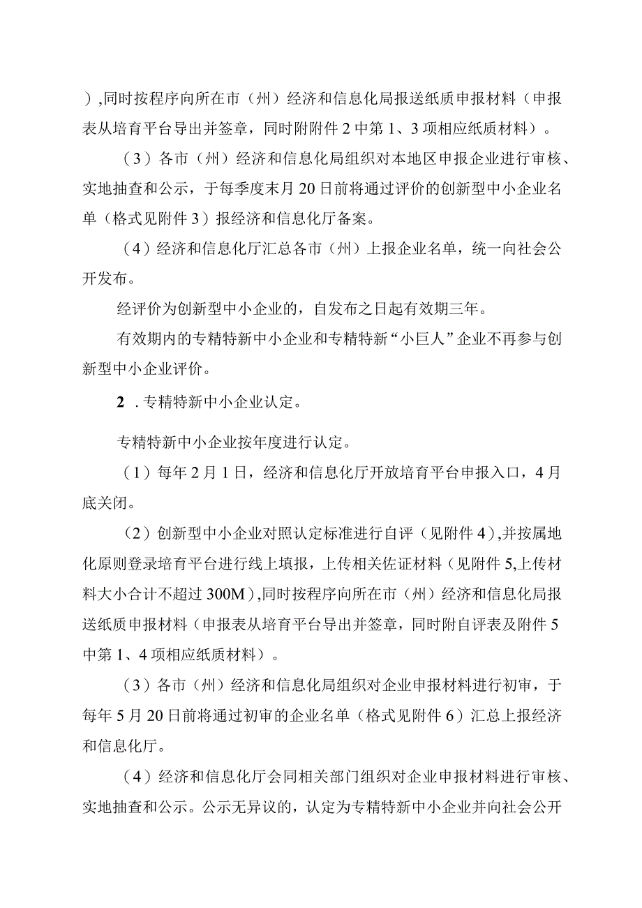 优质中小企业梯度培育管理实施方案.docx_第2页