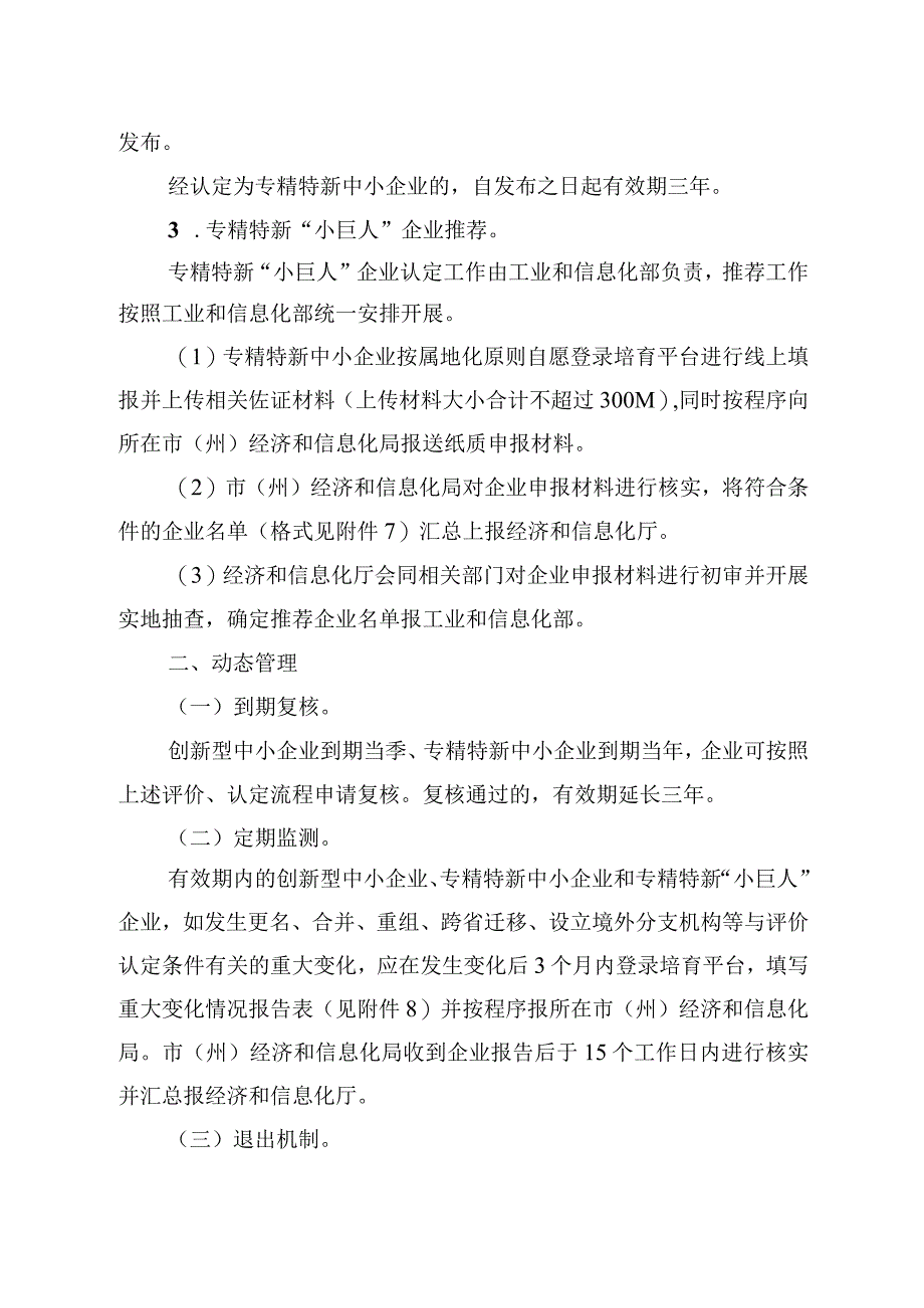 优质中小企业梯度培育管理实施方案.docx_第3页