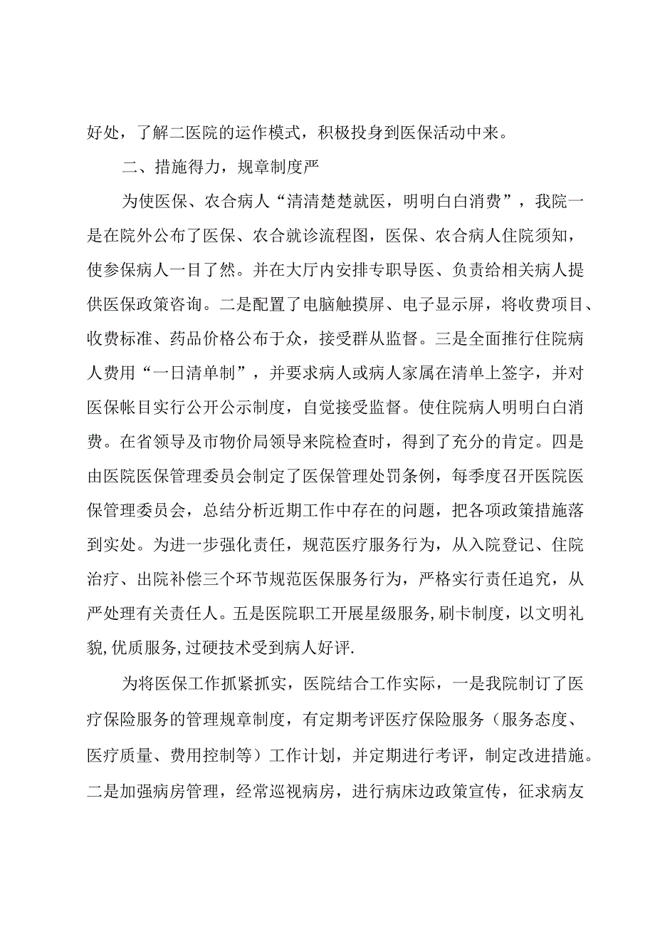 医保年度总结（3篇）.docx_第2页