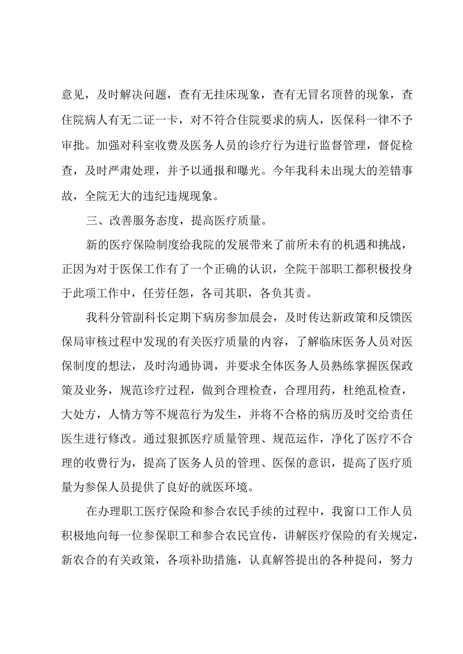 医保年度总结（3篇）.docx_第3页