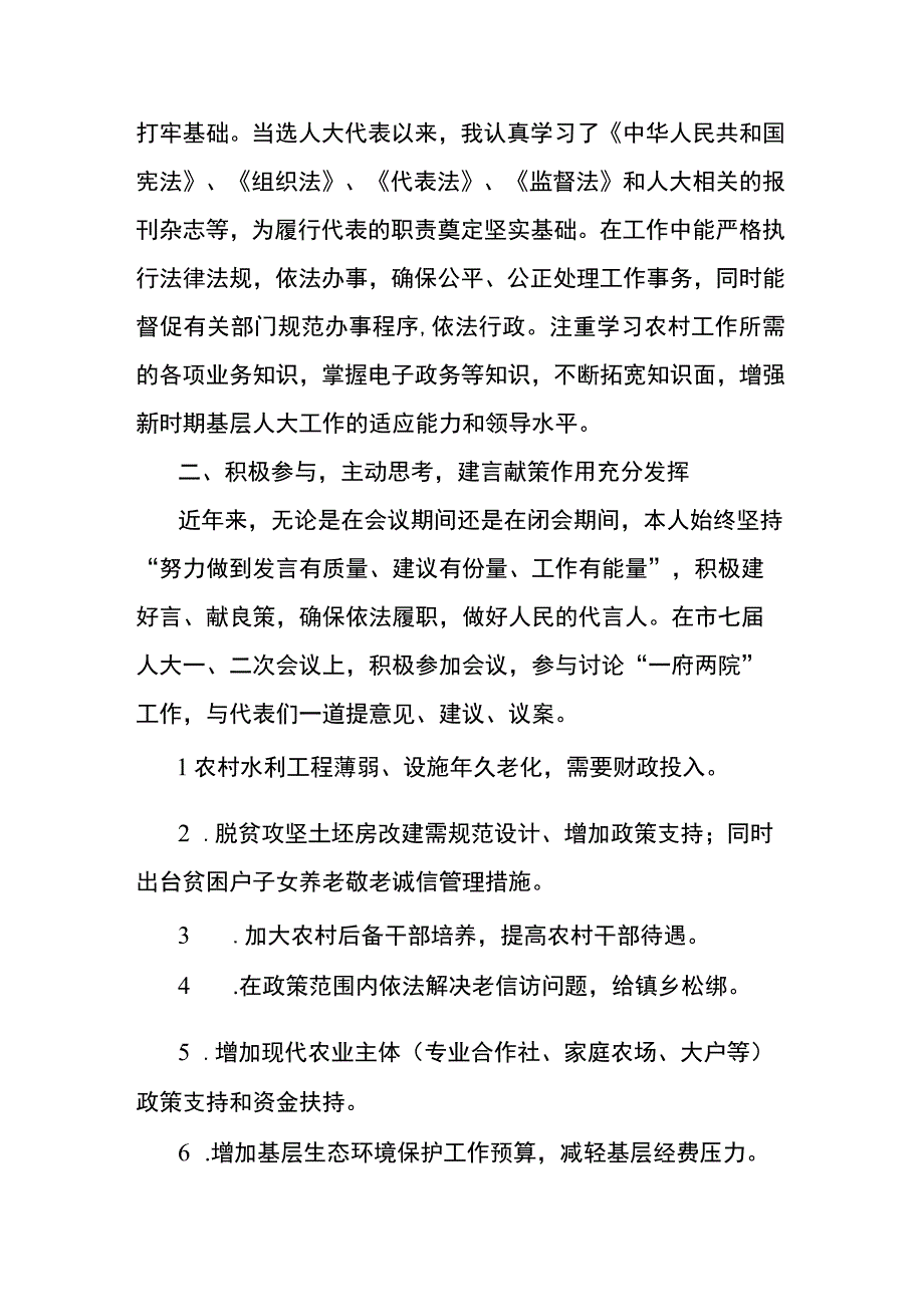 人大代表年度工作述职报告.docx_第2页