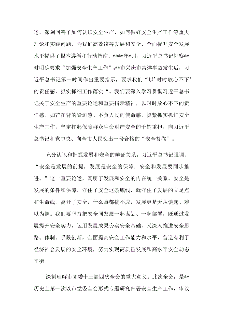 在全市安全生产工作推进会上讲话2023年.docx_第2页