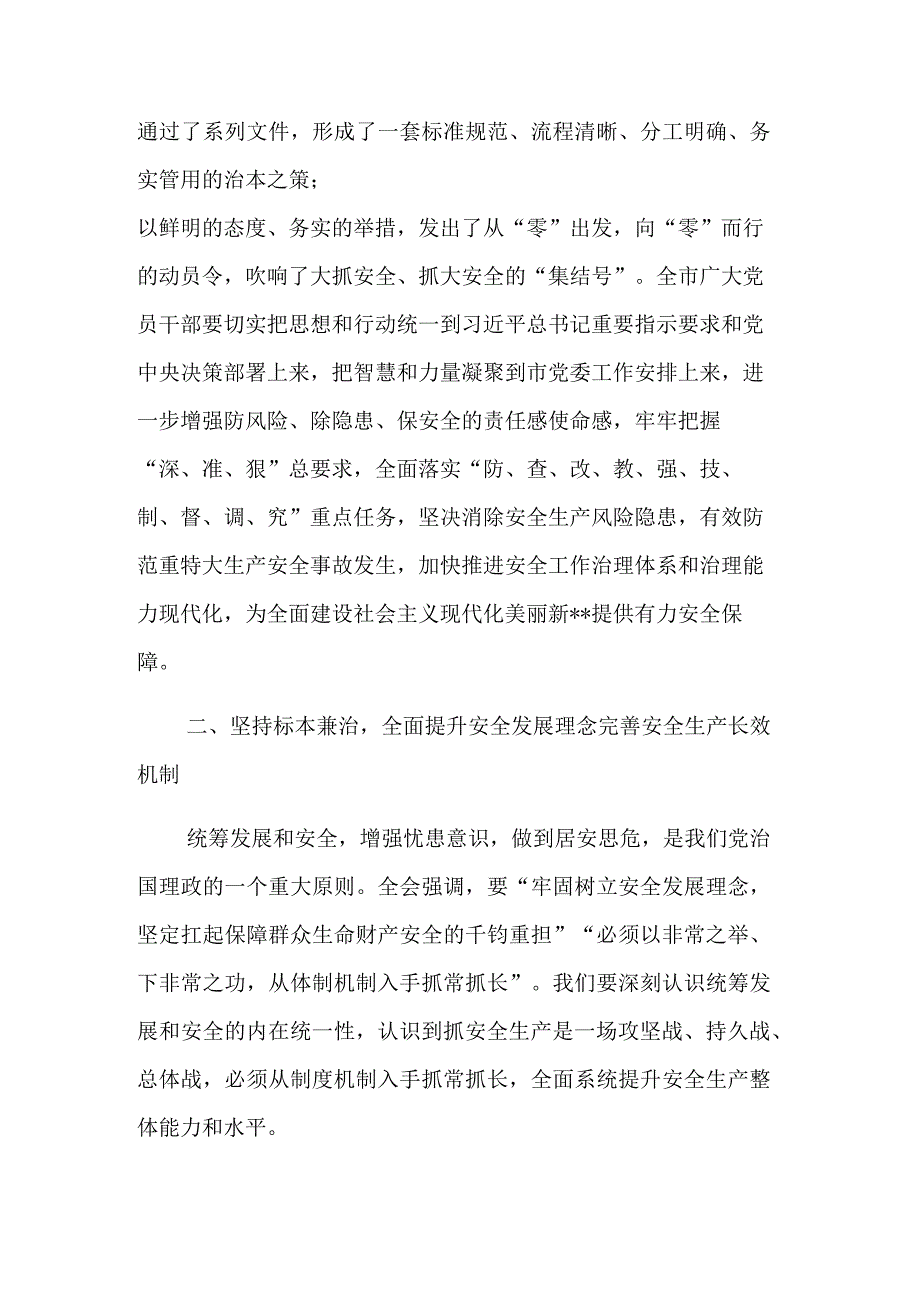 在全市安全生产工作推进会上讲话2023年.docx_第3页