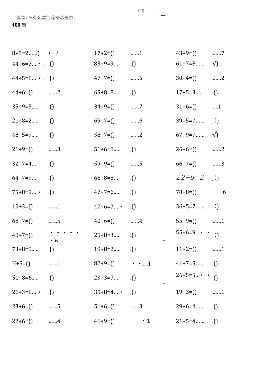 青岛版二年级下册100道口算题大全（全册各类齐全8份）.docx_第1页