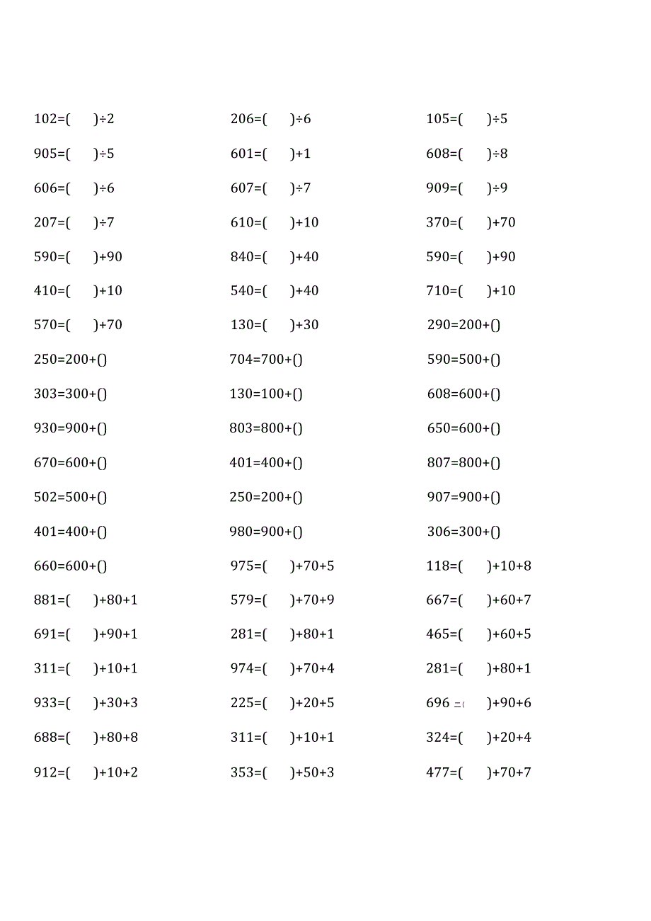 青岛版二年级下册100道口算题大全（全册各类齐全8份）.docx_第3页