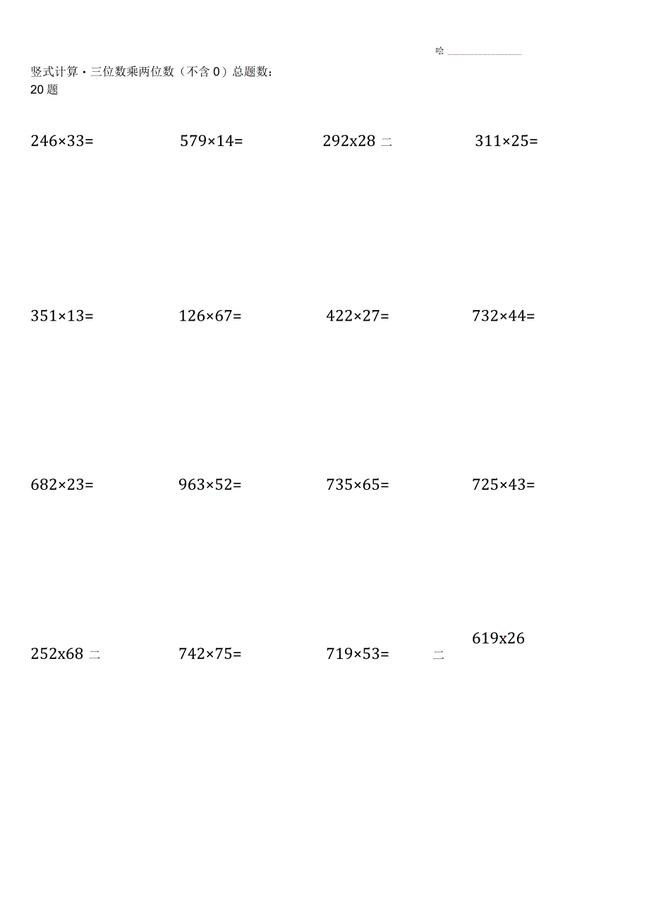 人教版四年级上册竖式计算（非常全面 7份140道).docx_第1页