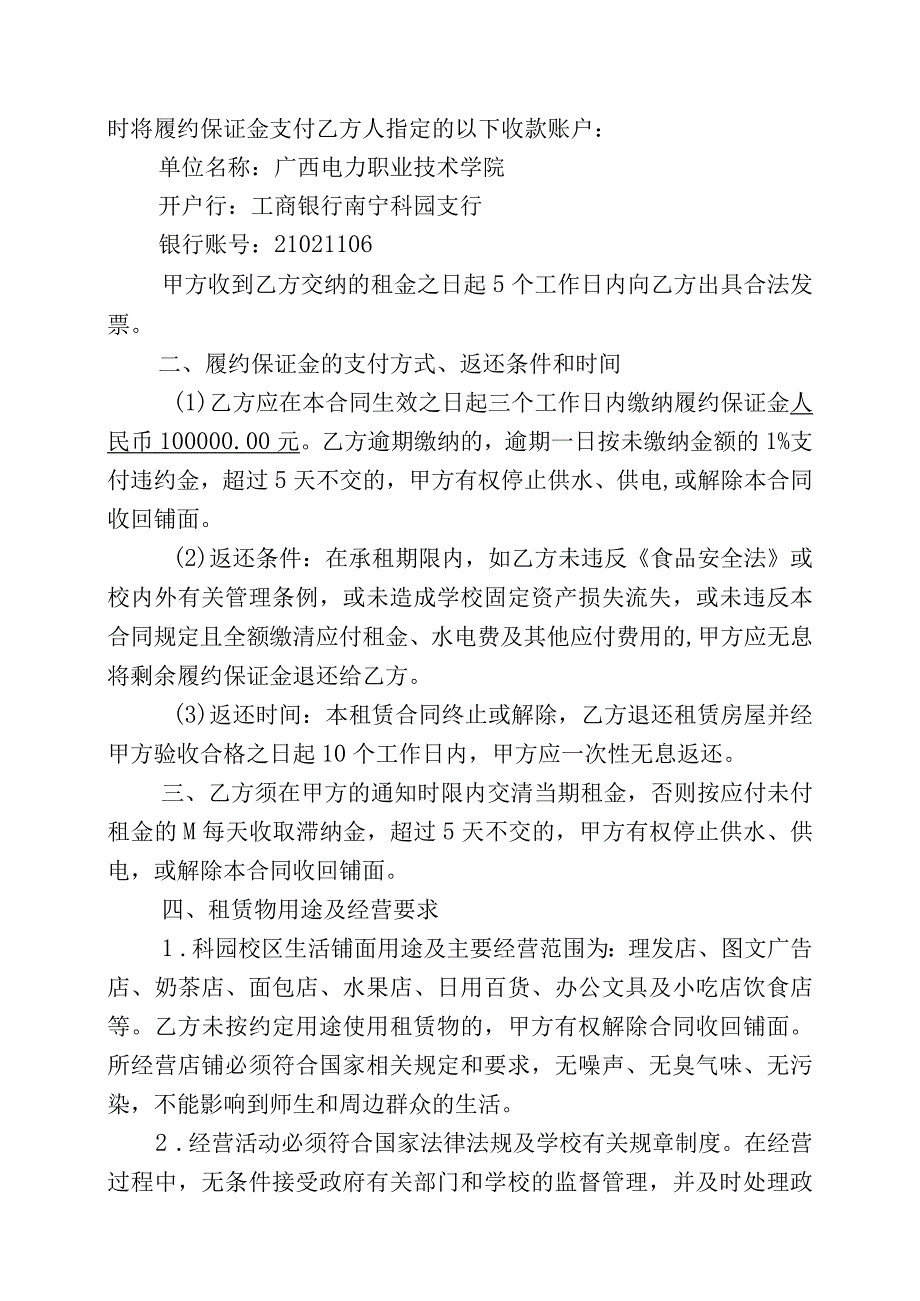 科园校区生活配套铺面租赁合同书范本.docx_第2页