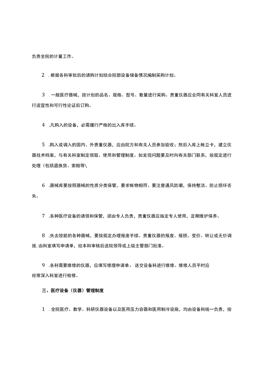 医疗设备管理制度.docx_第3页