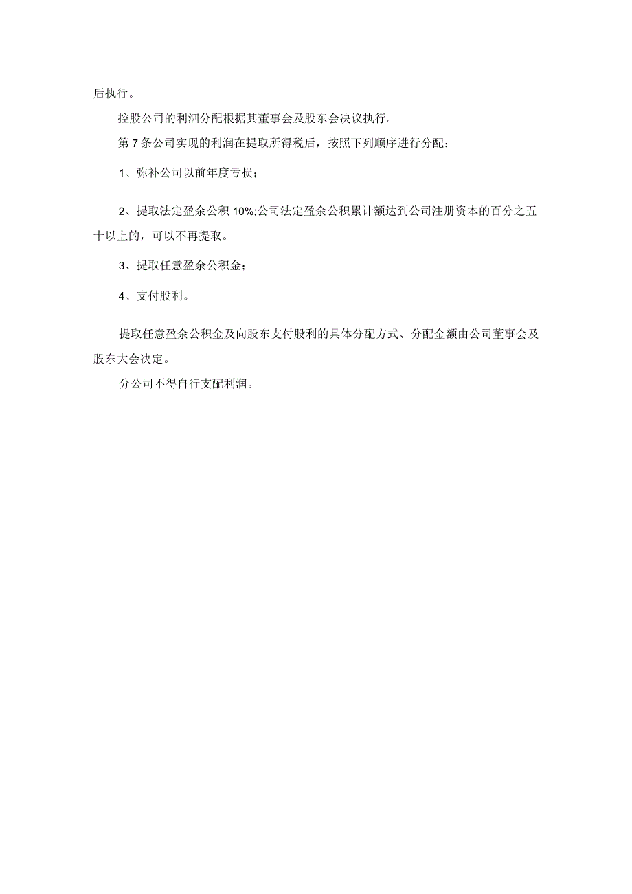 上市公司营业收入、利润及利润分配管理.docx_第2页