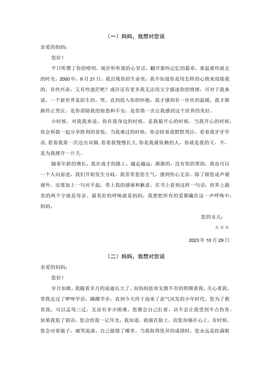 五年级作文范文：妈妈我想对您说.docx_第1页