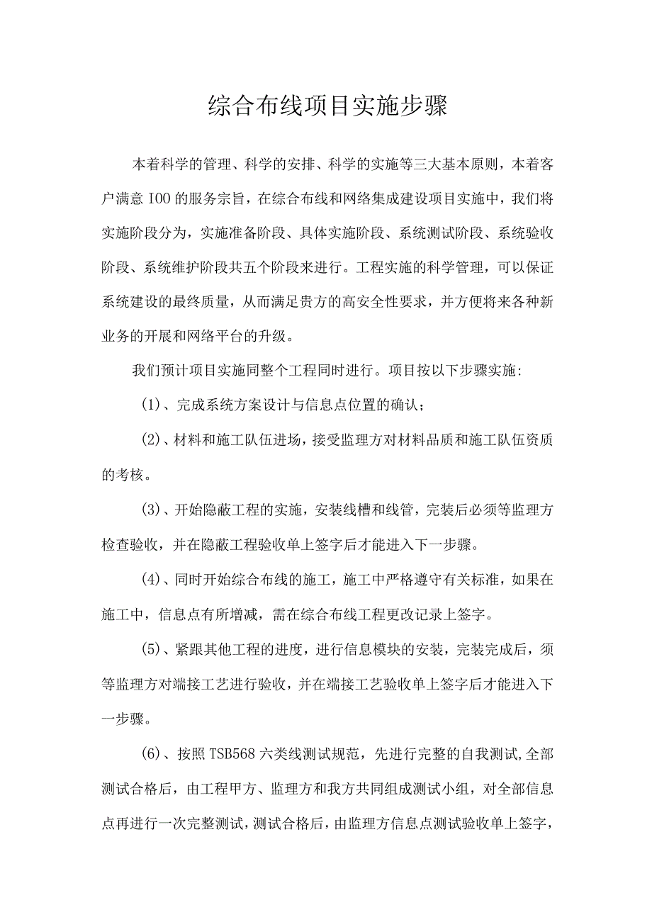 综合布线项目实施步骤.docx_第1页