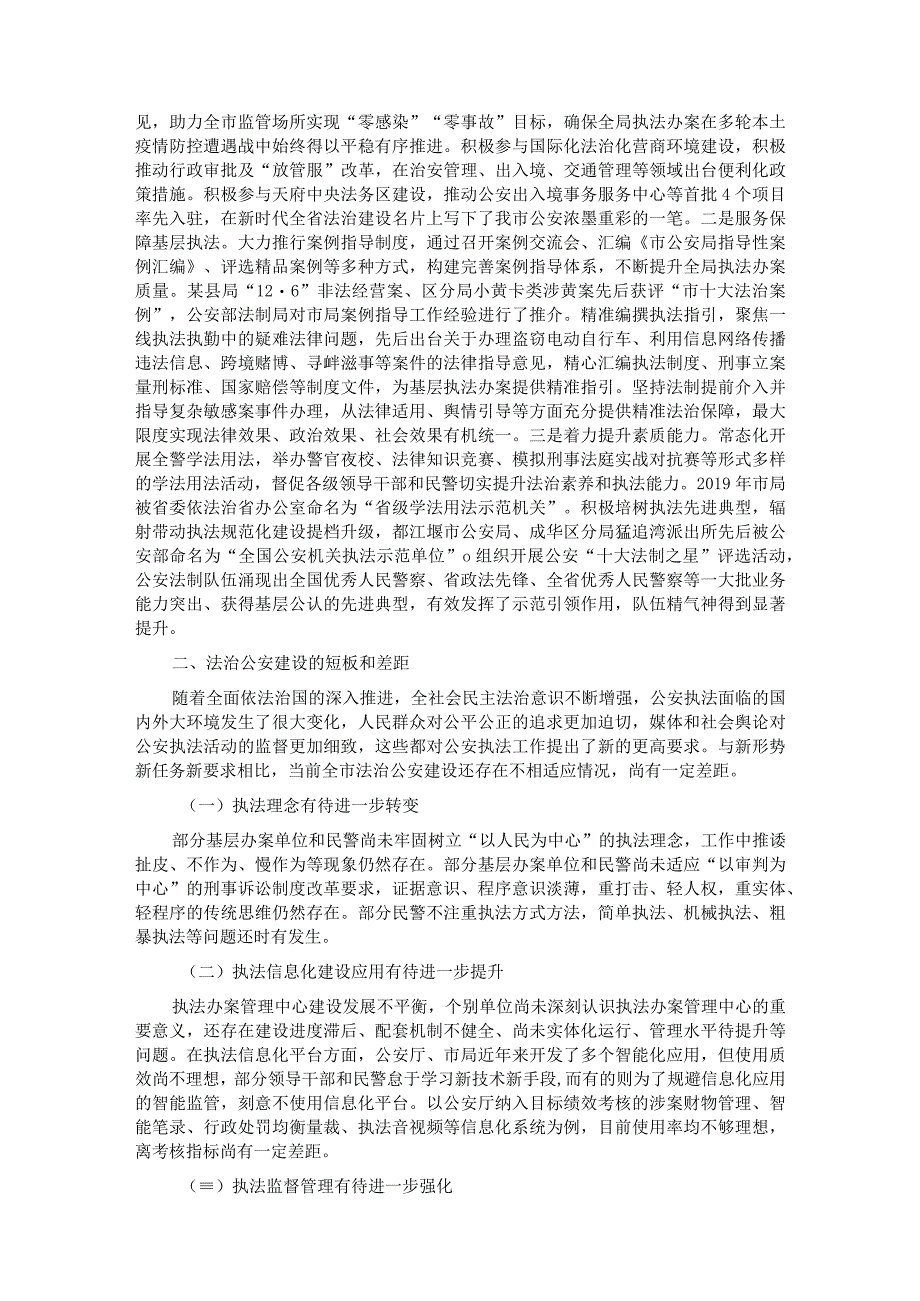 专题党课：坚持法治公安建设 让群众感受到公平正义.docx_第3页