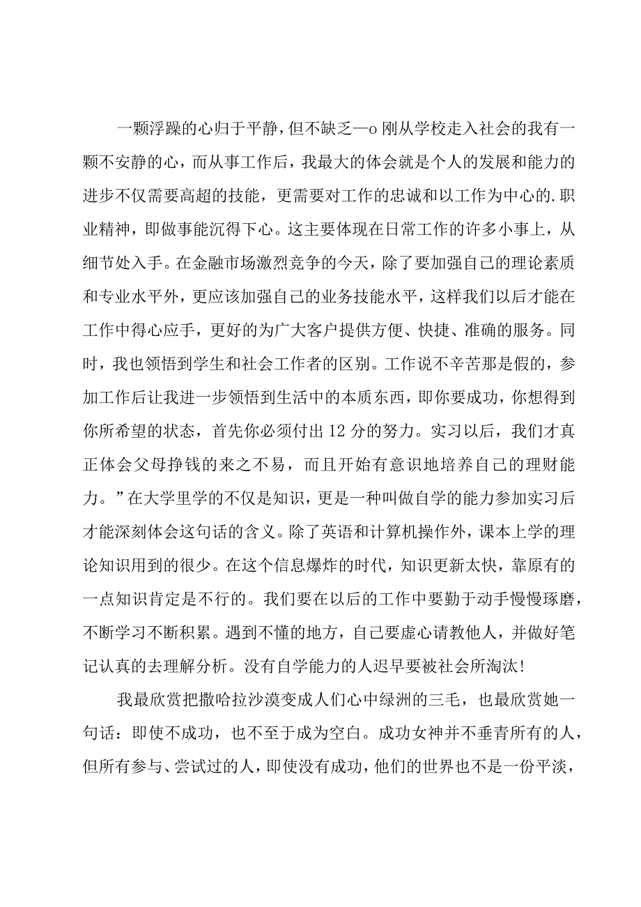 银行实习心得体会集合[15篇].docx_第2页